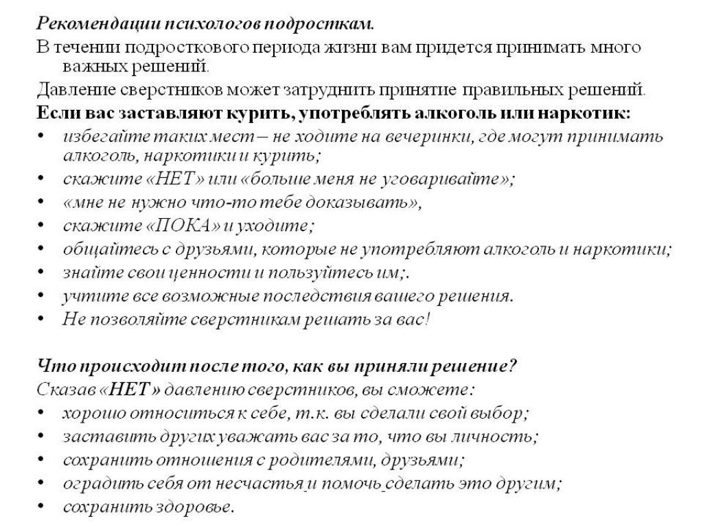 Психолог рекомендует. Рекомендации психолога подросткам. Советы психолога подросткам. Советы от психолога для подростков. Рекомендации психолога для подростков.