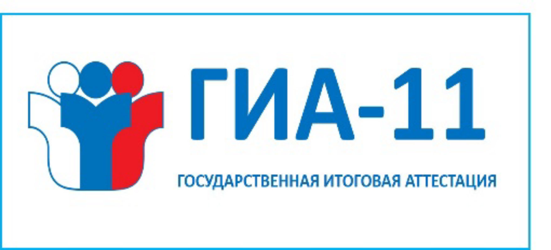 Тест организаторов гиа 2024. ГИА 11. ГИА 9. ГИА логотип. ГИА 2021.