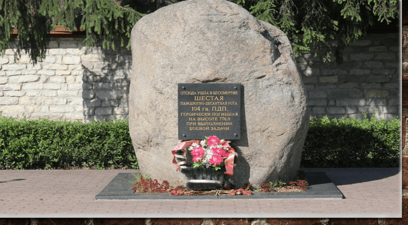 Памятник десантникам 6 роты Псковской дивизии ВДВ