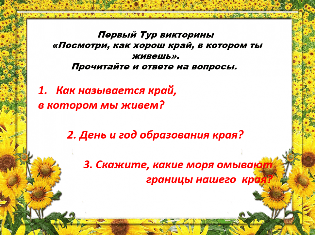 Урок викторина знай и люби родную литературу 1 класс презентация