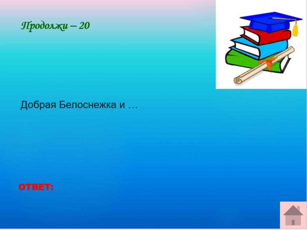 7 часов вечера это сколько времени. Продолжать 20. 200 умножить на 200. Продолжать 20. Рефлексия продолжи фразу сегодня на уроке.