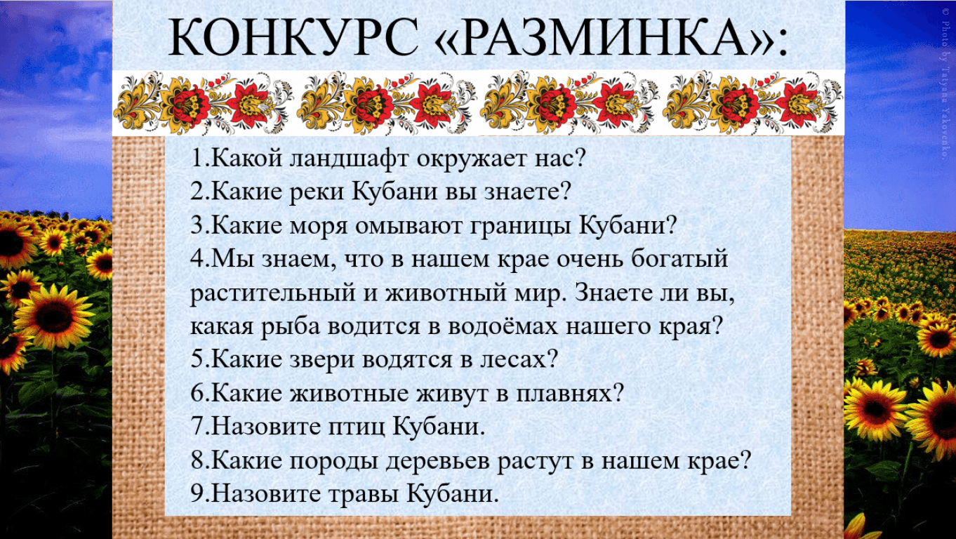 Кубановедение 4 класс культурное наследие кубани презентация