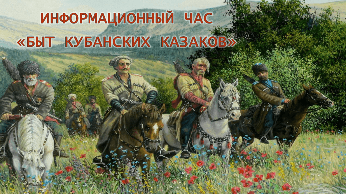 Казачество на рубежах Отечества Плеханов