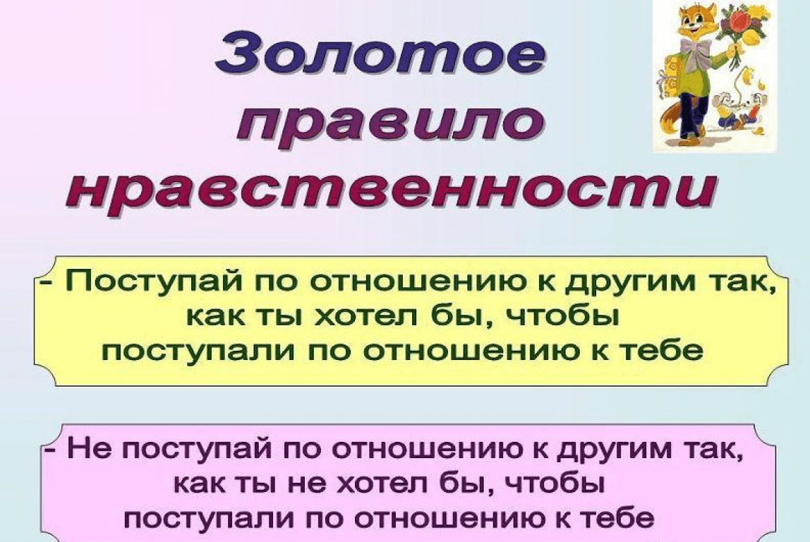 Картинки о нравственности