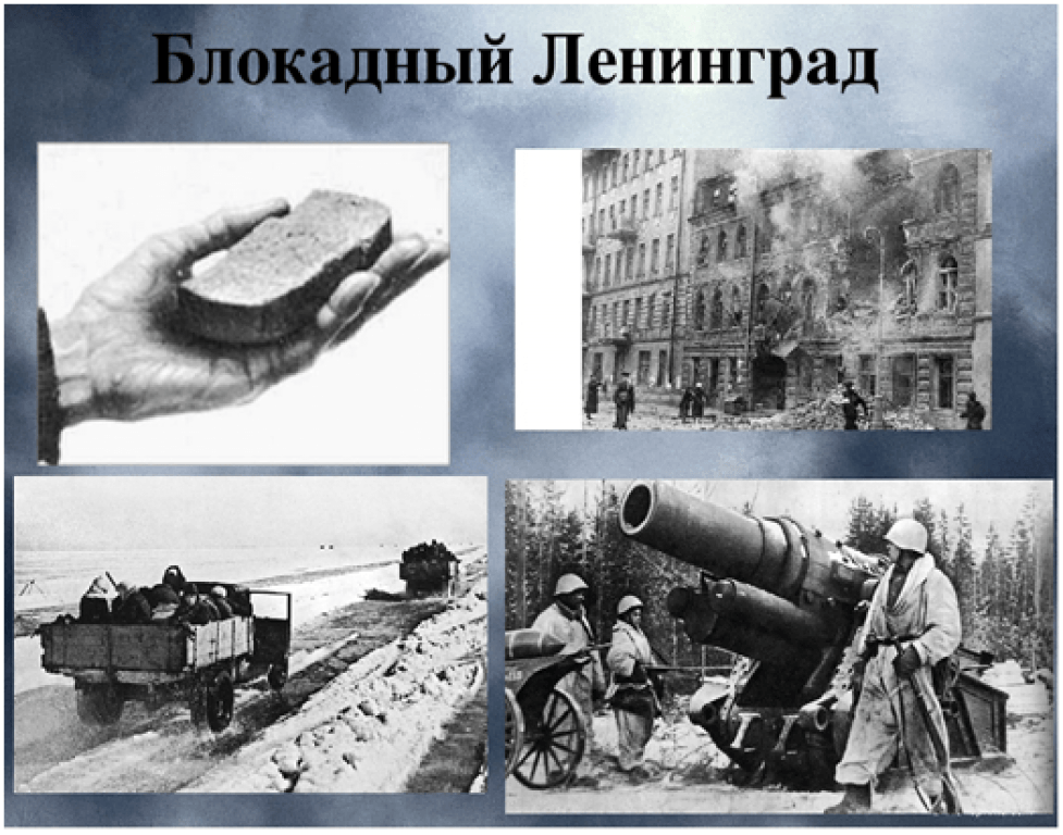 Блокадный период. 8 сентября 1941 г. – 27 января 1944 г. – блокада ленинграда. блокадный ленинград презентация.