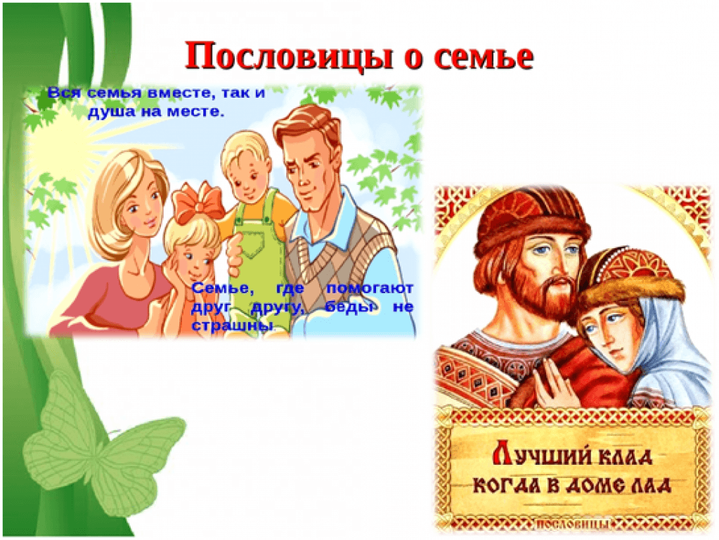 Название проекта о семье