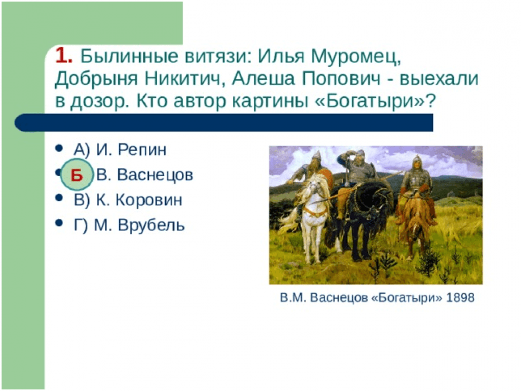 Былинные витязи илья муромец добрыня никитич алеша попович выехали в дозор укажите автора картины