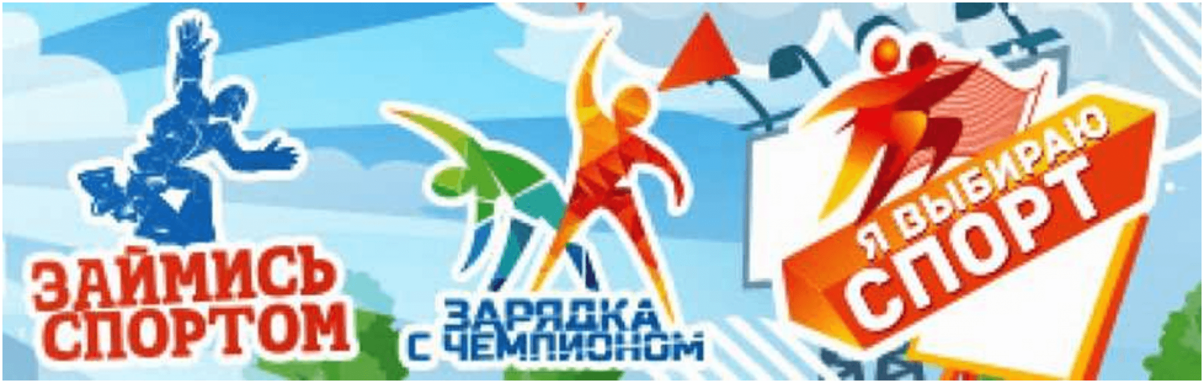 Я Выбираю Спорт Картинки