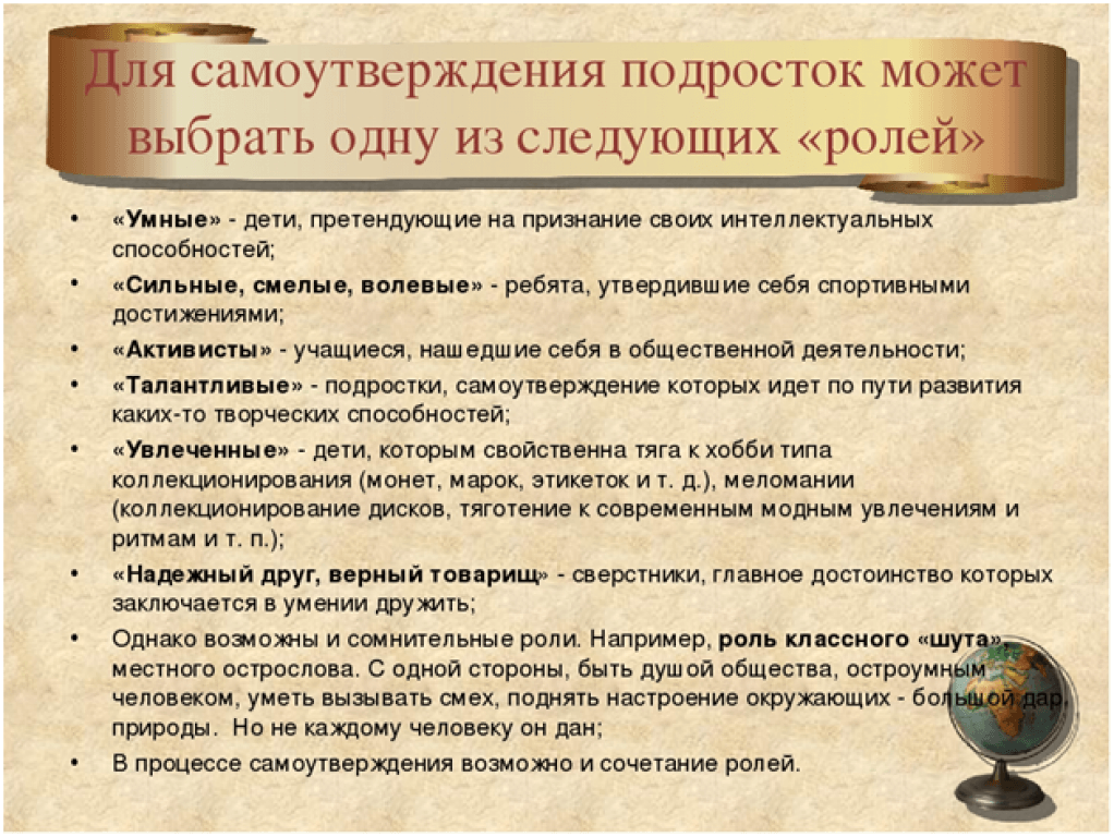 Само утверждение. Кризис взросления младших школьников родительское собрание. Самоутверждение. Родительское собрание тема: «кризисы взросления младшего школьника. Способы самоутверждения.