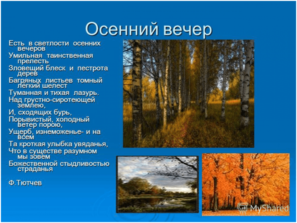 Тютчев осенний ветер