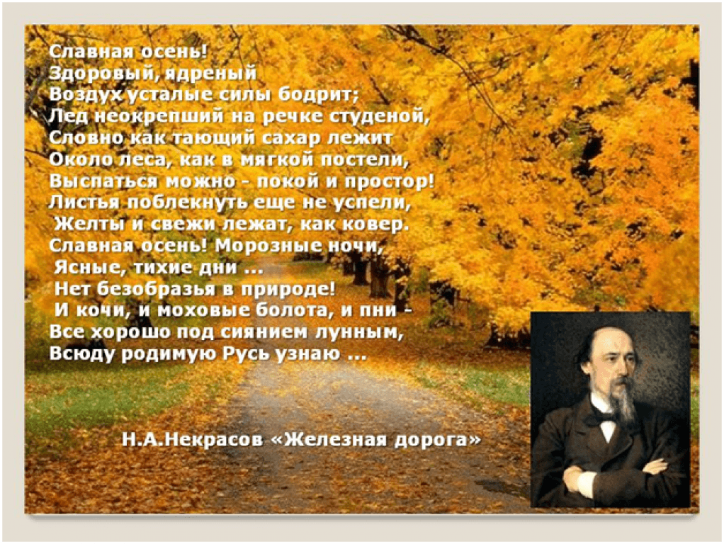 Некрасов славная осень презентация 3 класс школа россии