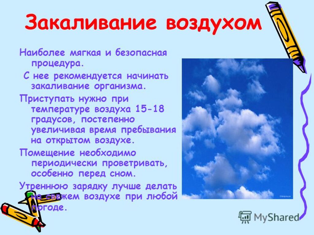 Правила воздуха. Закаливание воздухом. Закаливание воздухом сообщение. Закаливание воздухом доклад. Метод закаливания воздухом.