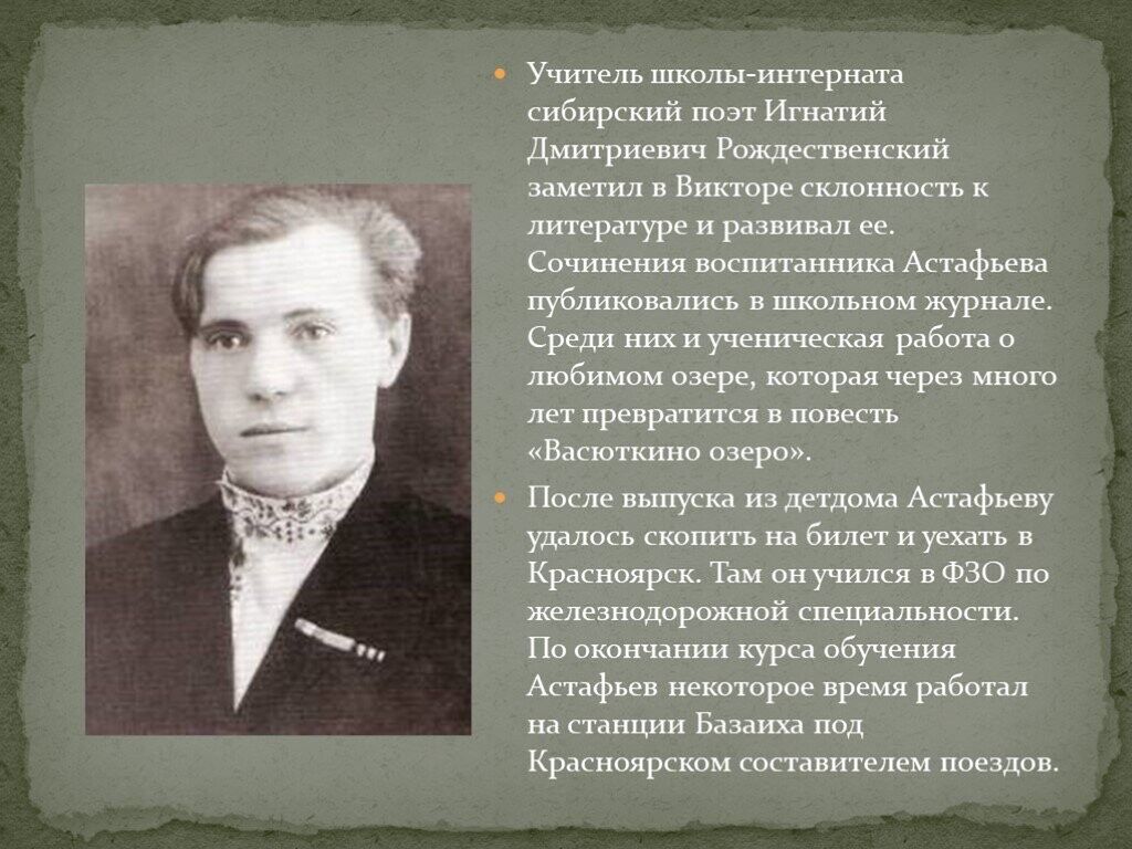 Текст про виктора