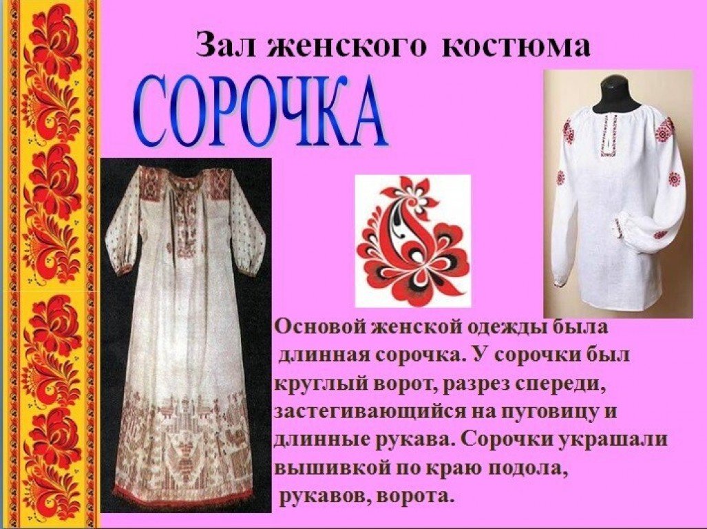 Традиционная православная одежда проект 4 класс