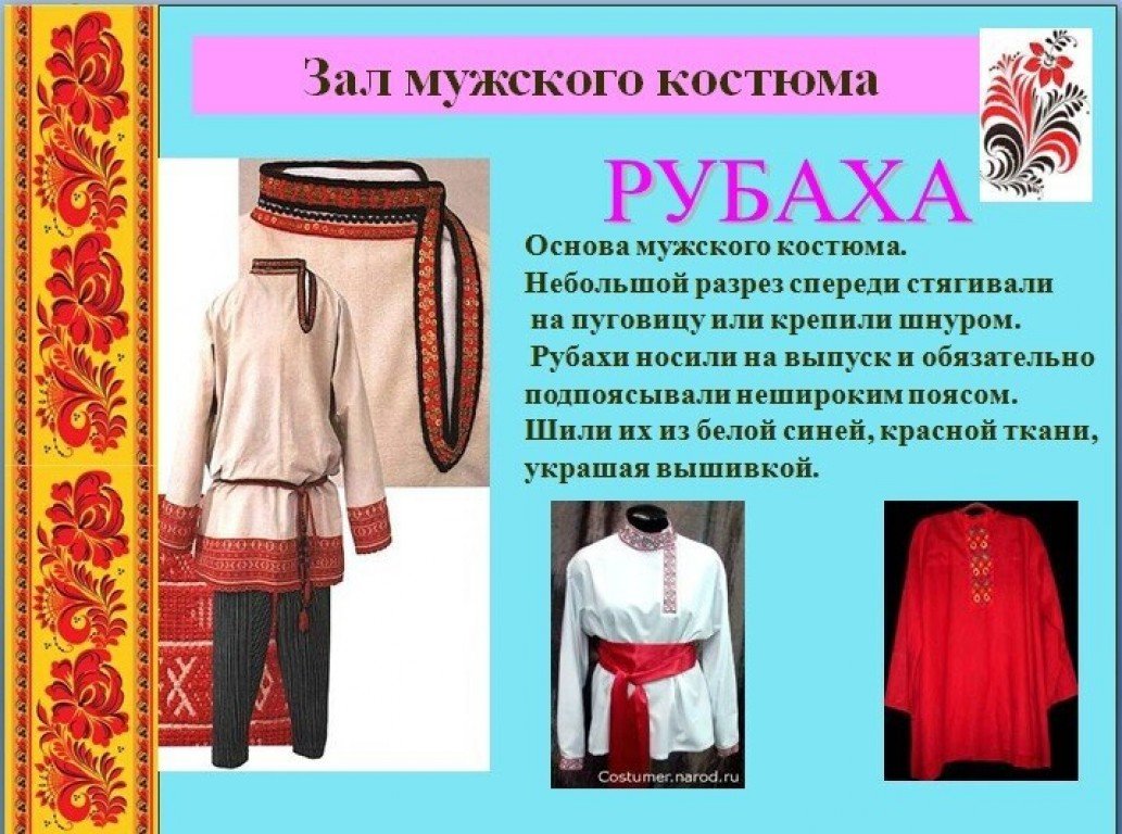 Предметы традиционной русской одежды