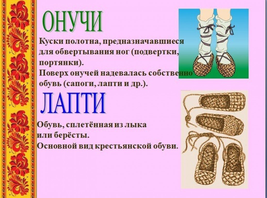 Онучи одежда в древней Руси