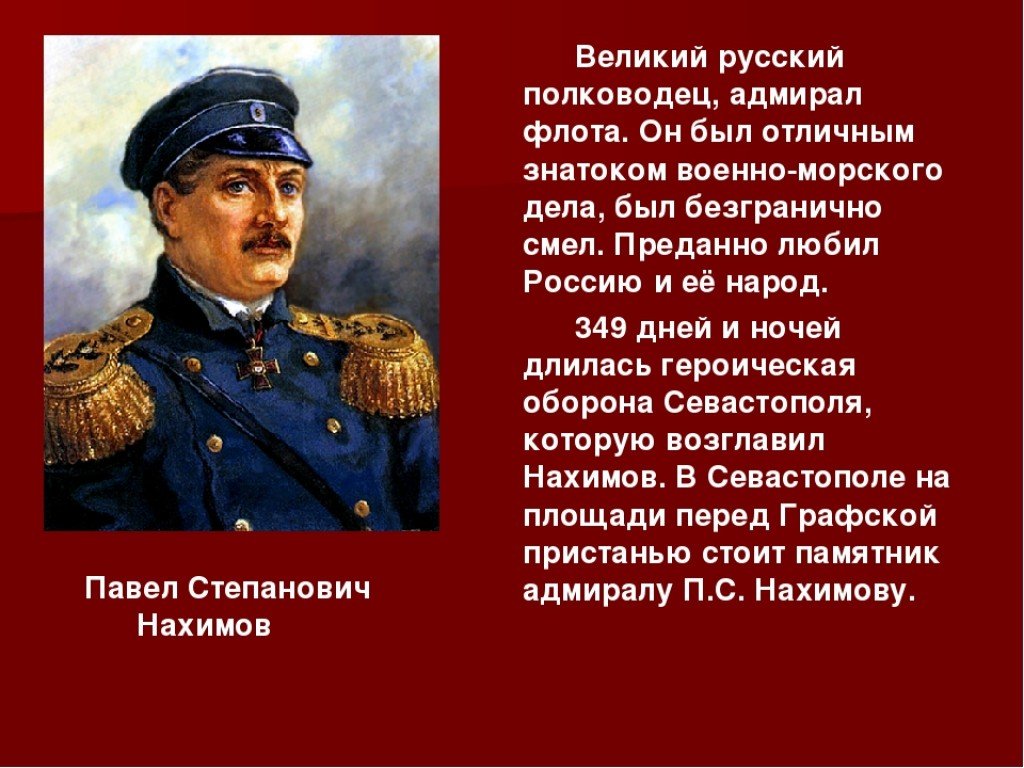 Прославленный русский полководец