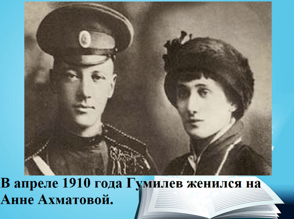 Анна Ахматова и Гумилев