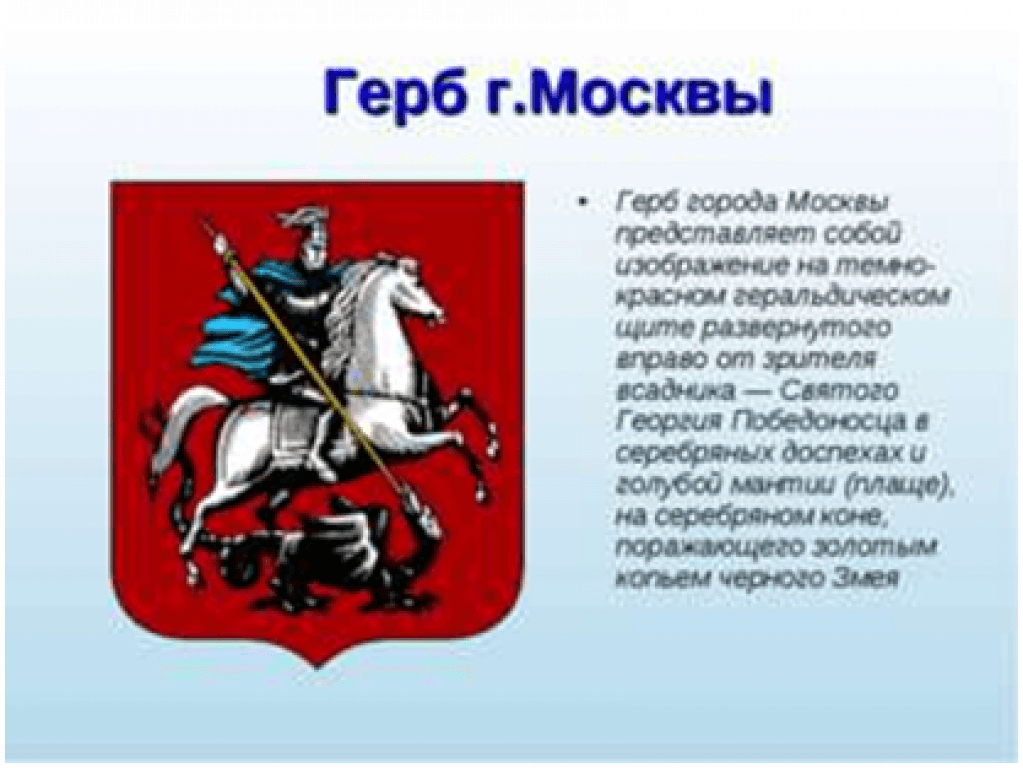 Изображение герба москвы