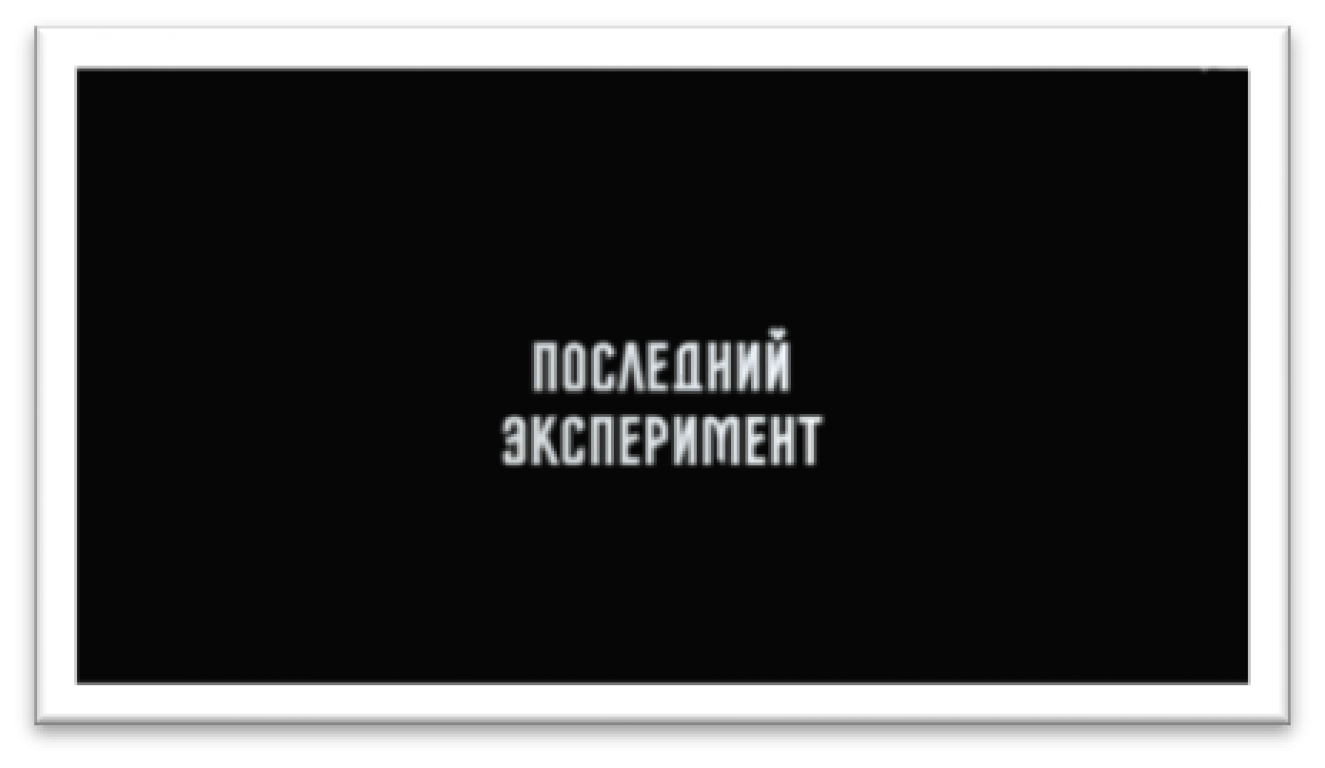 Последний эксперимент антинарко. Последний эксперимент. Броня вице-президента «субсвета». Лилия хаген (the outer worlds). Последний эксперимент.