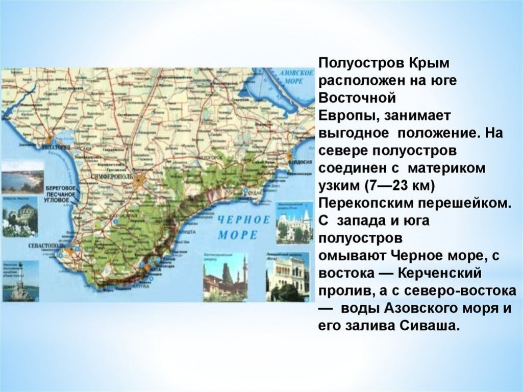 На юге края расположены. Полуостров Крым расположен на юге Восточной Европы. Полуостров Крым (Россия). Протяженность Крыма с севера на Юг. Протяженность береговой линии Крыма.