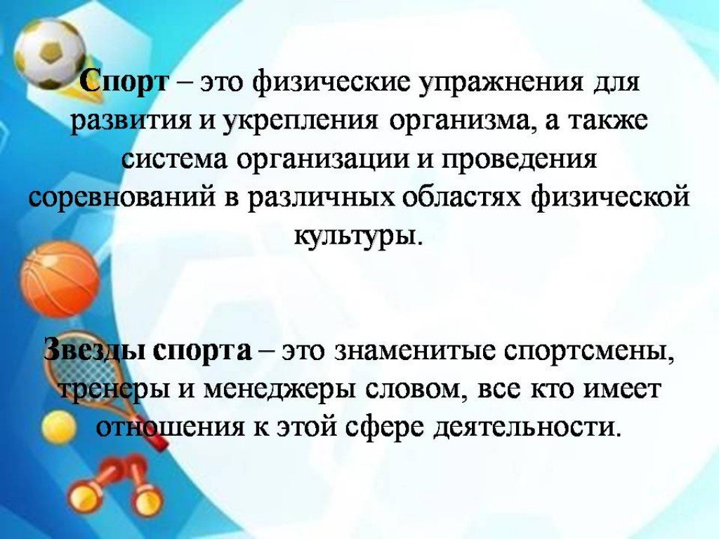 Диалог спорт