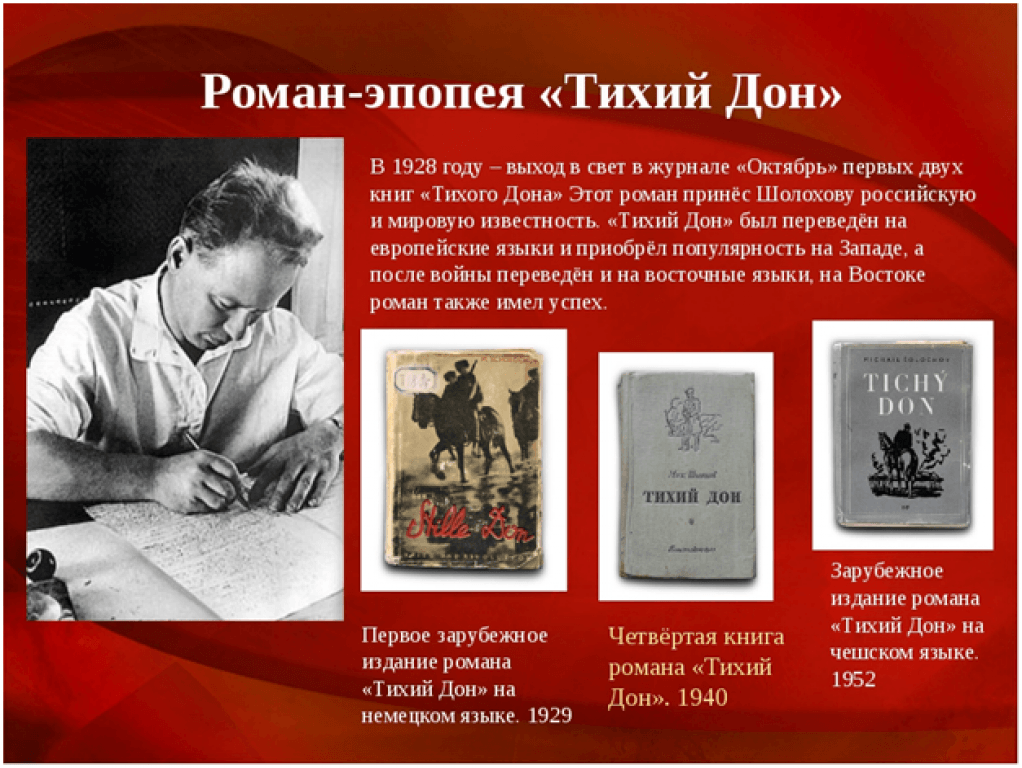 История произведения тихий дон. Тихий Дон книга 1928. Тихий Дон Шолохова 95 лет.