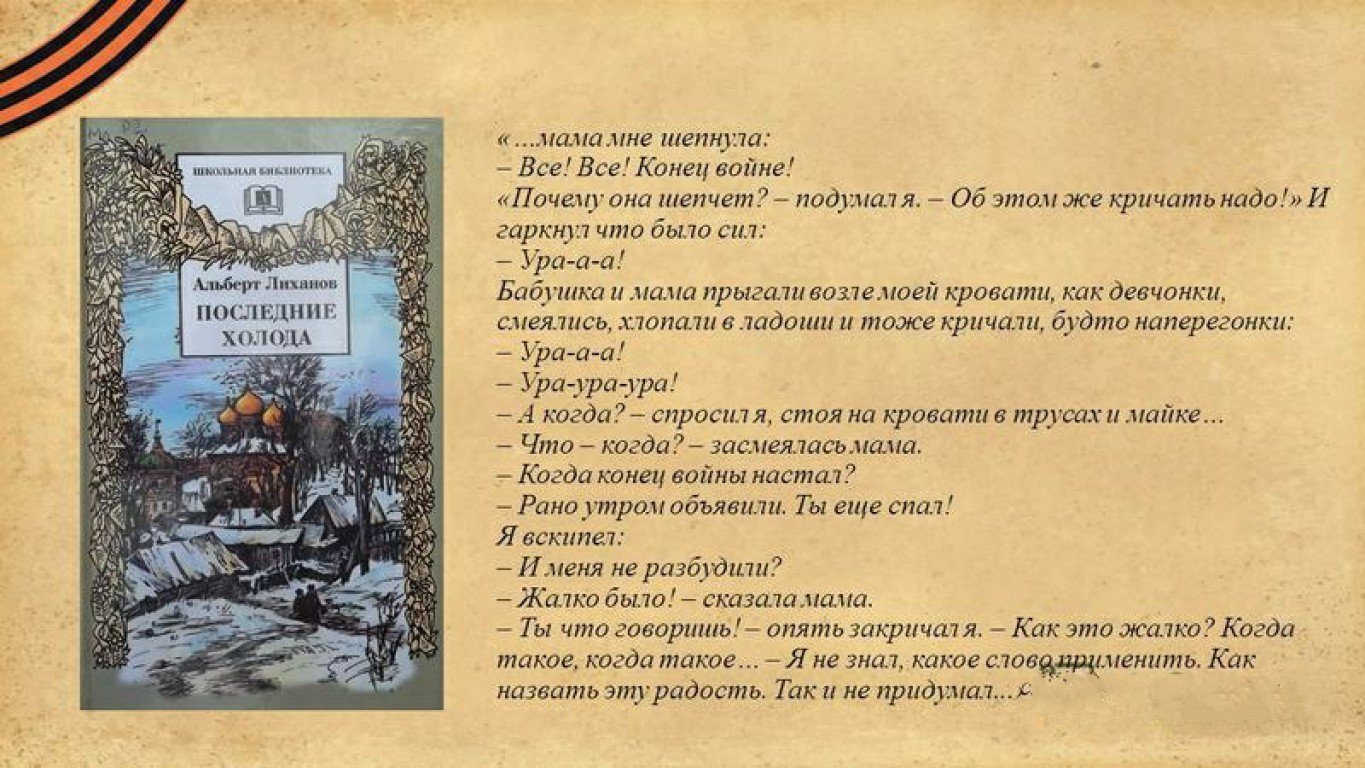 Последние холода краткое. Последние холода. Лиханов последние холода книга. Книги Лиханова о войне. Последние холода Лиханов читать.