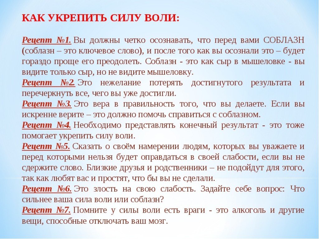 Поможет справиться с задачами. Как развить силу воли. Памятка как развить силу воли. Как укрепить силу воли. Как усилить силу воли.