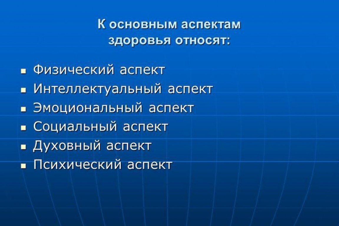 Физические аспекты здоровья