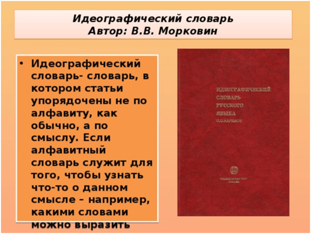 Составление списка основных типов словарей с образцами словарных статей