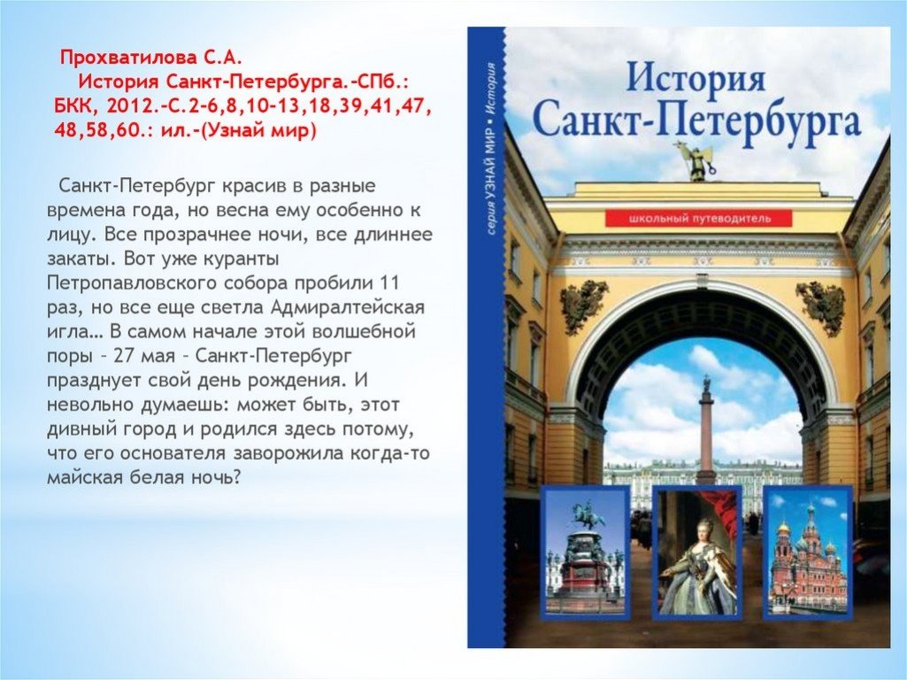 Курс истории спб. История Санкт-Петербурга. Санкт Петербург этапы истории. Рассказ о Санкт-Петербурге. Санкт-Петербург история вся.