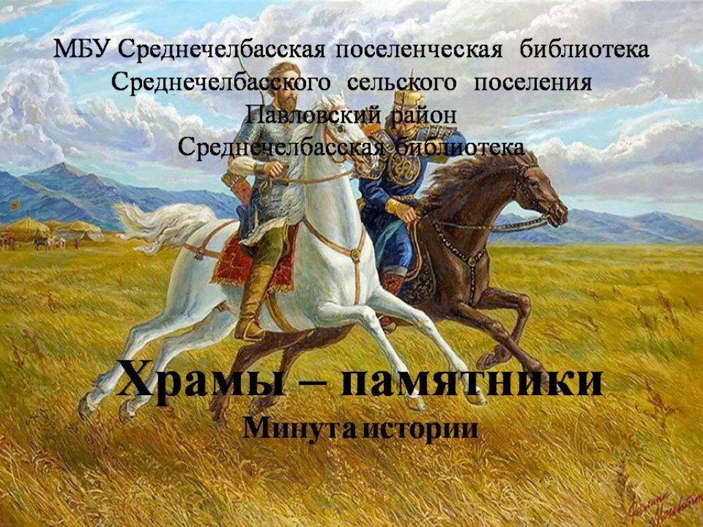 Минуты истории