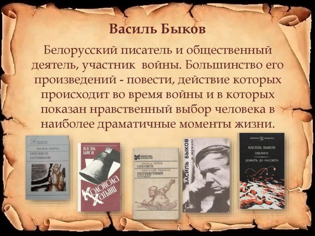 Действие повести происходит. Белорусский писатель и его произведение. Повесть от поэмы. Рассказы и повести. Рассказ повесть Роман.