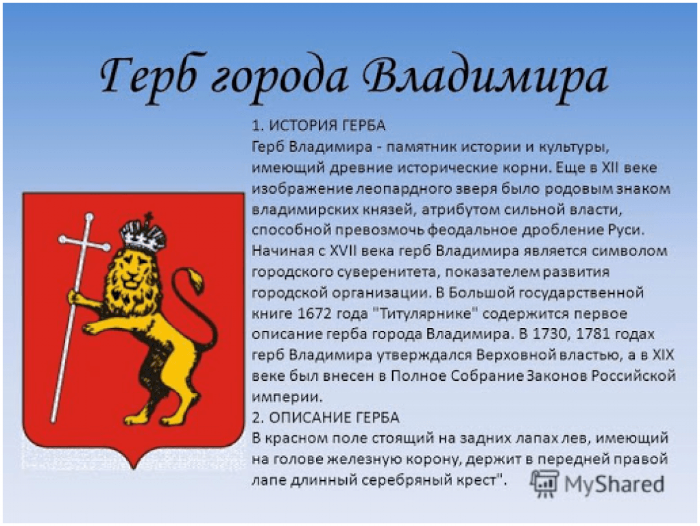 Как рисовать герб владимира