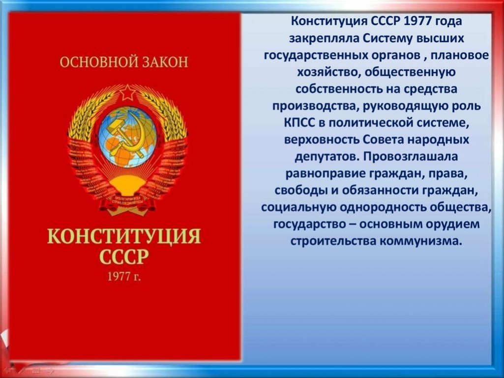 Конституция гарант свободы. Конституция Гарант свободы человека и гражданина выставка. День Конституции России когда отмечается. А С 1991 года когда празднуется день Конституции РФ. 12 Декабря праздник Конституции.