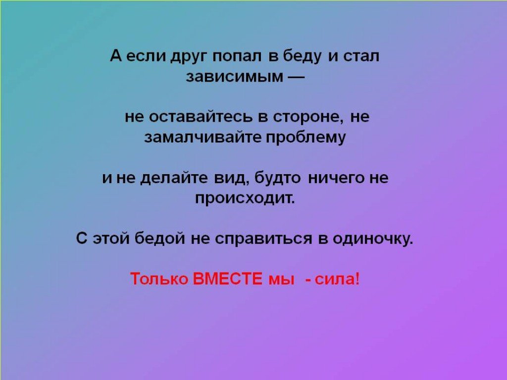 Оставаться в стороне. Если друг попал в беду. Картинка 