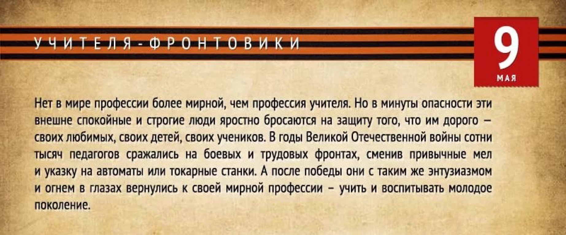 Учителя в великой отечественной войне презентация