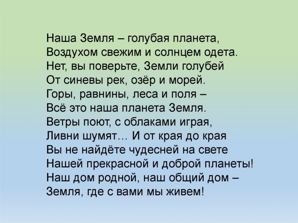 День земли сочинение. Сочинение земля наш дом. Сочинение на тему земля наш общий дом. Наша Планета наш дом сочинение. Наша земля голубая Планета воздухом свежим и солнцем одета.