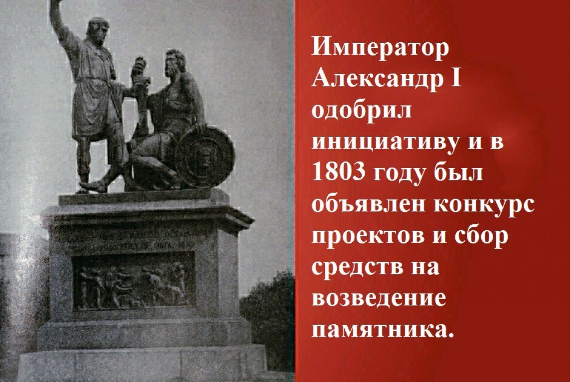 Xviii век памятники. Памятник Минину и Пожарскому в Москве в 19 веке. Памятник Минину и Пожарскому 19 век скульптор.