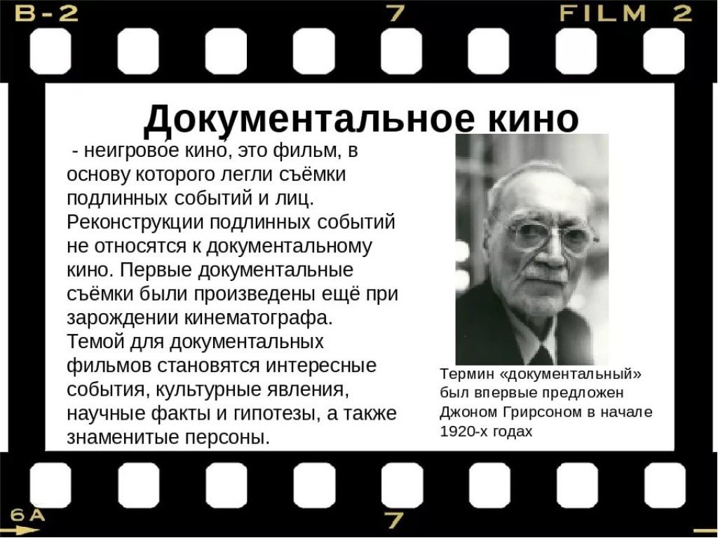 Назвать режиссера. Документальное кино. Искусство кино презентация. Кинематография презентация. Презентация на тему киноискусство.