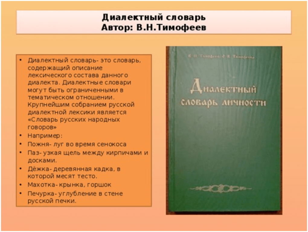 Словарь сибирских диалектизмов проект