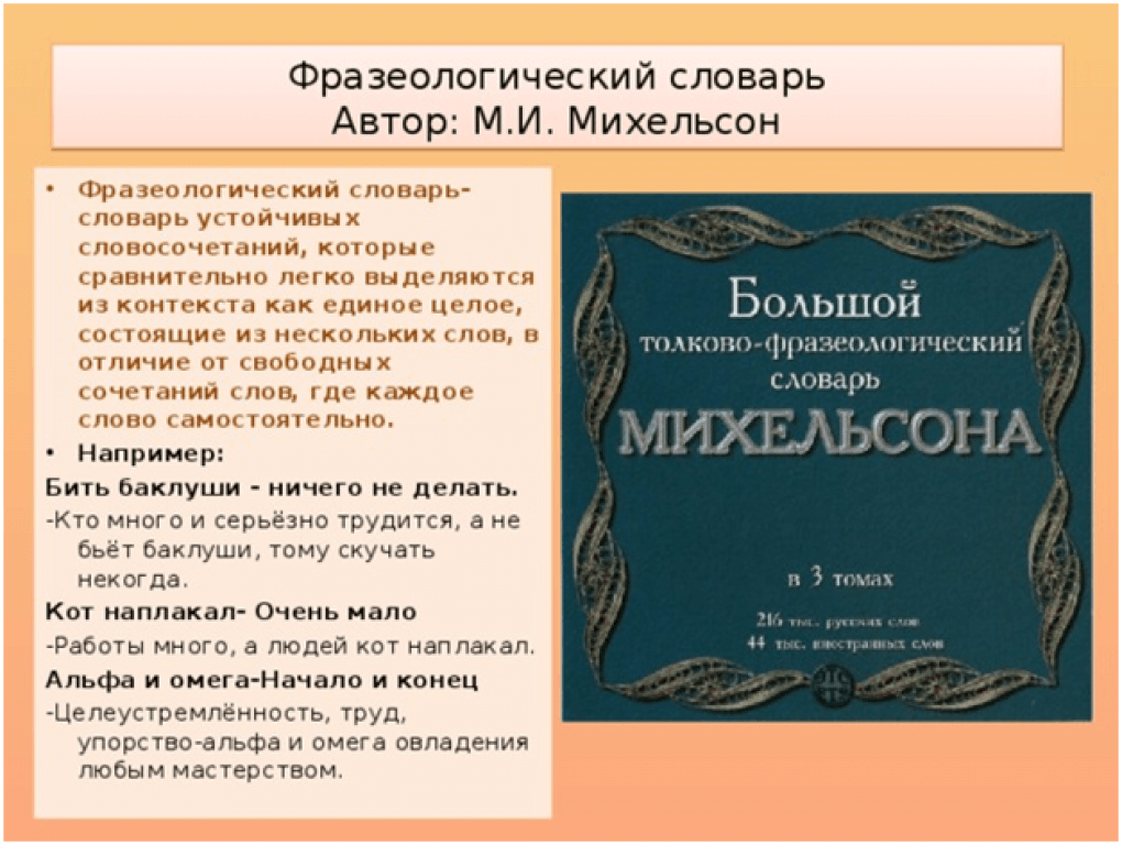 Словарь запахов проект по русскому