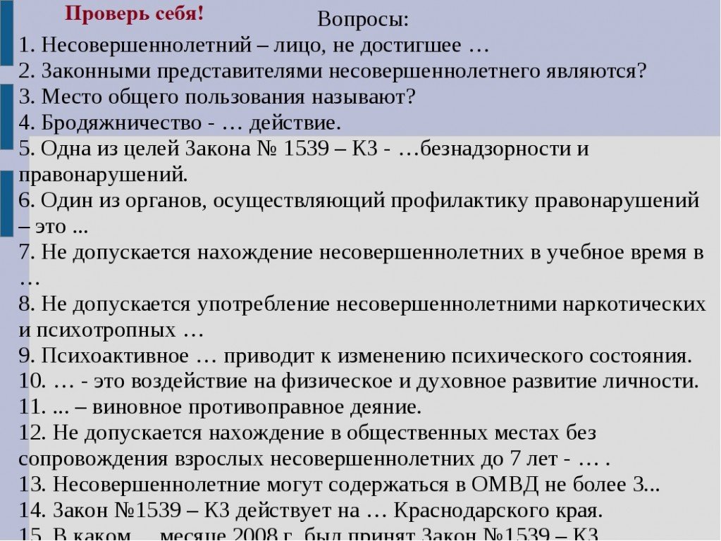 Вопросы по закону. Являюсь законным представителем несовершеннолетнего. Вопросы для несовершеннолетних. В лице законного представителя несовершеннолетнего. Являюсь законным представителем несовершеннолетнего лица.