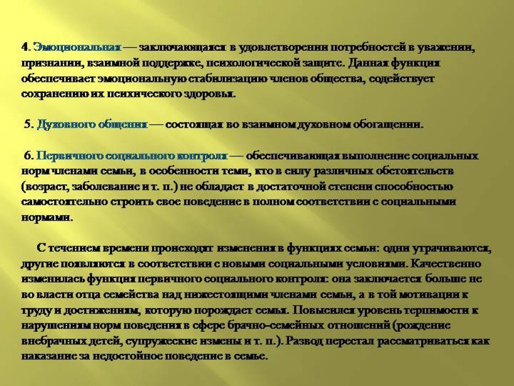 Почтение признание. Эмоциональная функция семьи в чём заключается. Данная функция заключается в удовлетворении членов семьи в уважении. Признание и уважение в обществе.