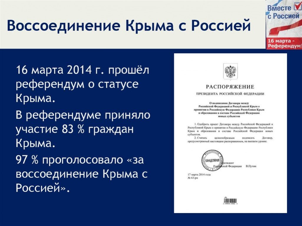 Договор республика крым. Воссоединение Крыма с Россией распоряжение. Эссе воссоединение Крыма с Россией. Договор о воссоединении Крыма с Россией. Диплом воссоединение Крыма с Россией.