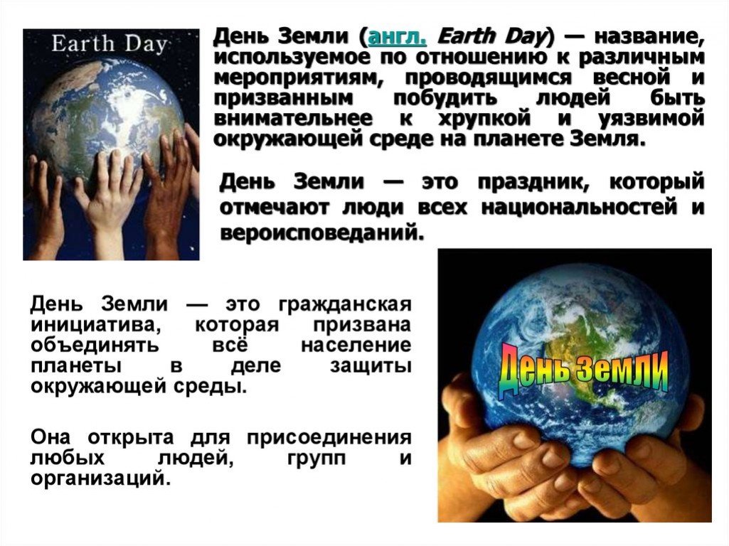 Earth на английском