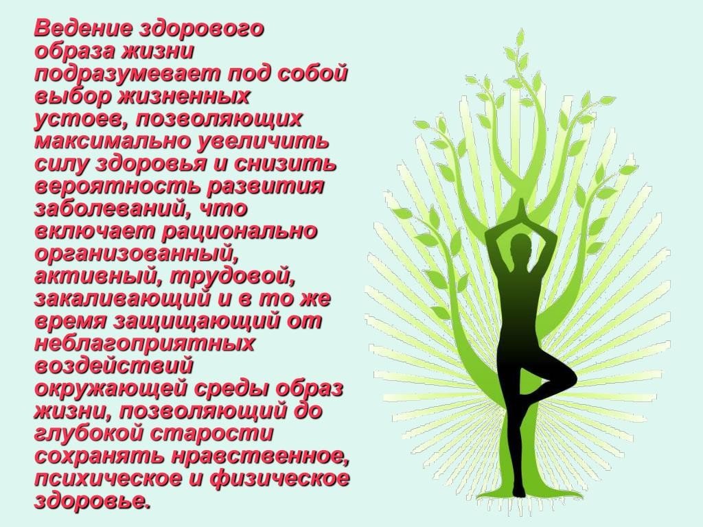 Ведение зож. Здоровья и сил. Ведение здорового образа жизни. Здоровый образ жизни подразумевает. Здоровья и силы духа.