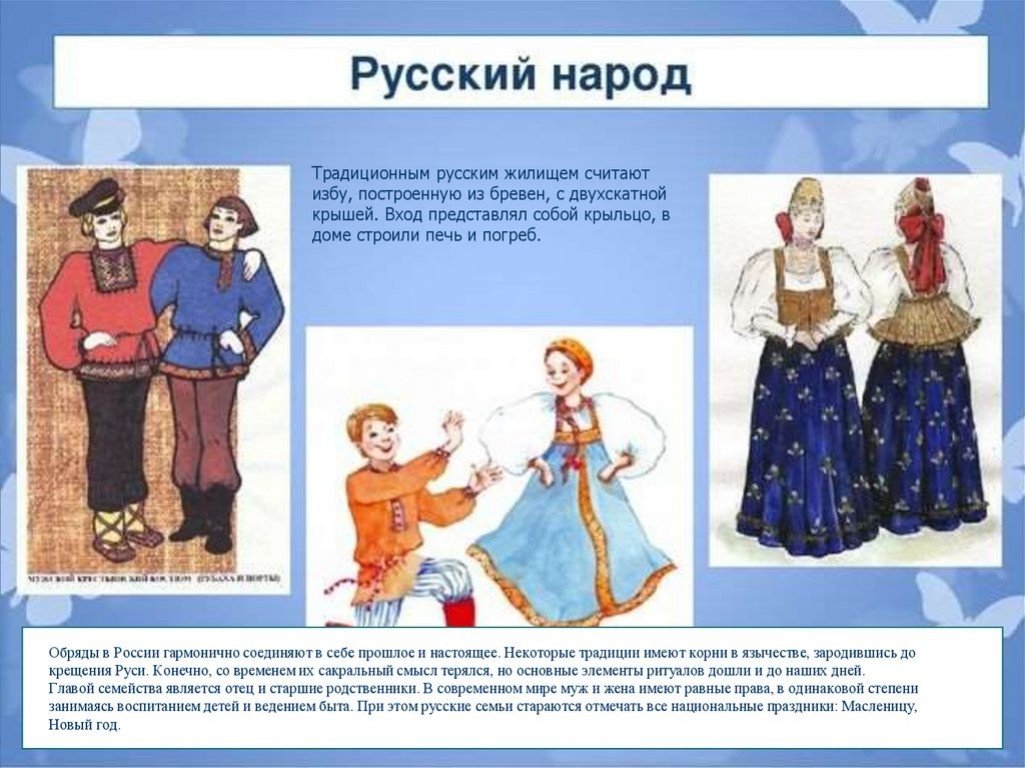 Обычаи народов россии 7 класс по обществознанию