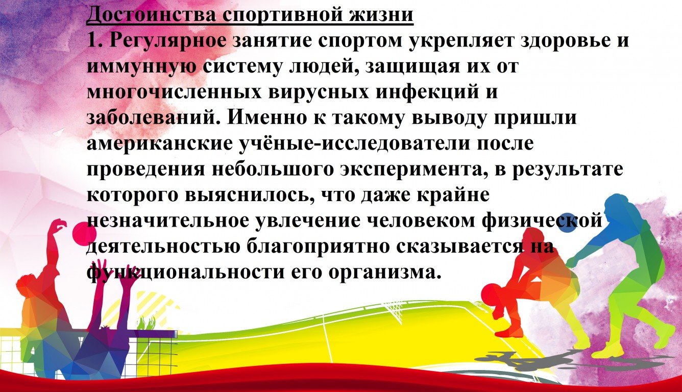 Роль спорта в обществе. Роль спорта в жизни человека кратко. Роль спорта в жизни человека презентация. Роль спорта в повседневной жизни. Спорт в жизни человека презентация.